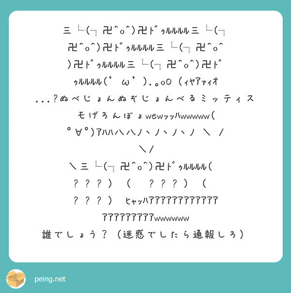 三 卍 O 卍ﾄﾞｩﾙﾙﾙﾙ三 卍 O 卍ﾄﾞｩﾙﾙﾙﾙ三 卍 O 卍ﾄﾞｩﾙﾙﾙﾙ三 卍 Peing 質問箱