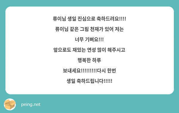 류이님 생일 진심으로 축하드려요!!!!
류이님 같은 그림 천재가 있어 저는 너무 기뻐요!!!
앞으로도 재밌는 연성 많이 해주시고 행복한 하루 보내세요!!!!!!!!!다시 한번 생일 축하드립니다!!!!!