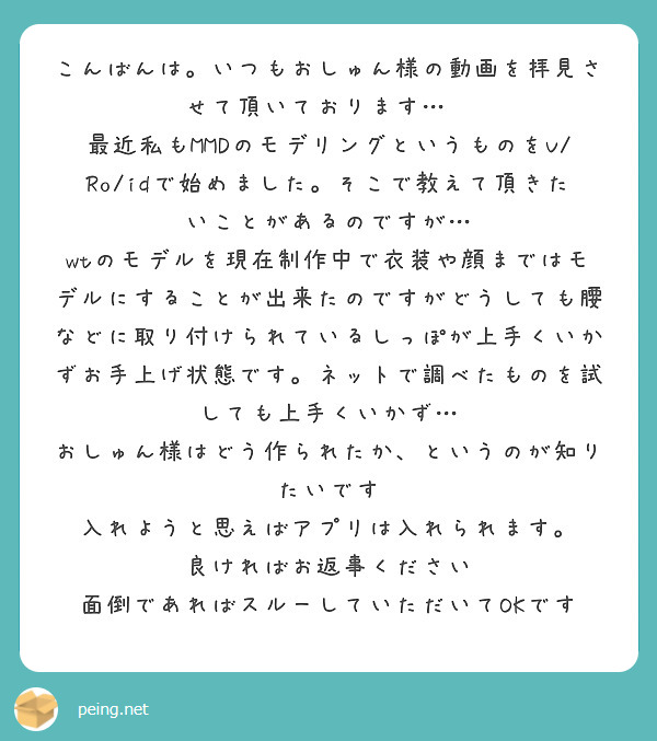 匿名で聞けちゃう！おしゅんさんの質問箱です | Peing -質問箱-