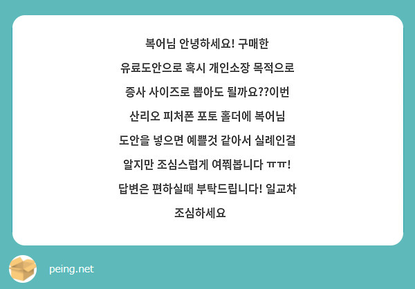 복어님 안녕하세요! 구매한 유료도안으로 혹시 개인소장 목적으로 증사 사이즈로 뽑아도 될까요??이번 산리오 피처폰 포토 홀더에 복어님 도안을 넣으면 예쁠것 같아서 실례인걸 알지만 조심스럽게 여쭤봅니다 ㅠㅠ! 답변은 편하실때 부탁드립니다! 일교차 조심하세요 💕