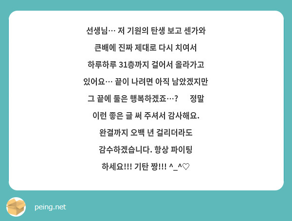 선생님… 저 기원의 탄생 보고 센가와 큰배에 진짜 제대로 다시 치여서 하루하루 31층까지 걸어서 올라가고 있어요… 끝이 나려면 아직 남았겠지만 그 끝에 둘은 행복하겠죠…? 🥹 정말 이런 좋은 글 써 주셔서 감사해요. 완결까지 오백 년 걸리더라도 감수하겠습니다. 항상 파이팅 하세요!!! 기탄 짱!!! ^_^♡