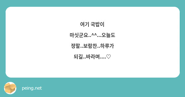 여기 국밥이 마싯군요..^^...오늘도 정말..보람찬..하루가 되길..바라며....♡