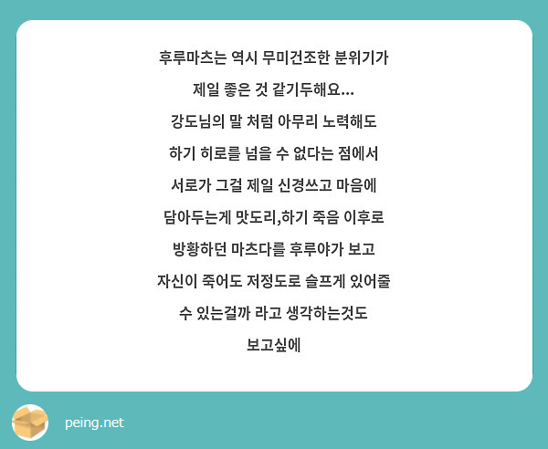 후루마츠는 역시 무미건조한 분위기가 제일 좋은 것 같기두해요... 강도님의 말 처럼 아무리 노력해도 하기 히로를 넘을 수 없다는 점에서 서로가 그걸 제일 신경쓰고 마음에 담아두는게 맛도리,하기 죽음 이후로 방황하던 마츠다를 후루야가 보고 자신이 죽어도 저정도로 슬프게 있어줄 수 있는걸까 라고 생각하는것도 보고싶에