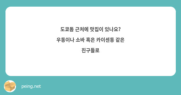 도쿄돔 근처에 맛집이 있나요? 우동이나 소바 혹은 카이센동 같은 친구들로 