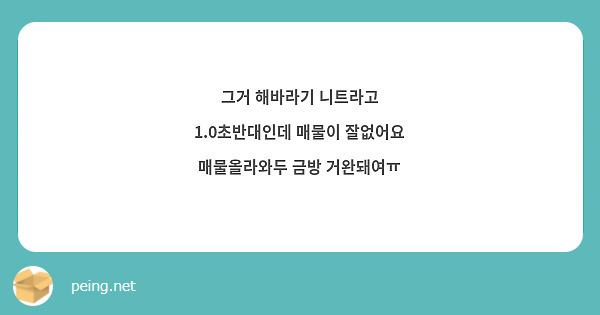 그거 해바라기 니트라고 1.0초반대인데 매물이 잘없어요 매물올라와두 금방 거완돼여ㅠ