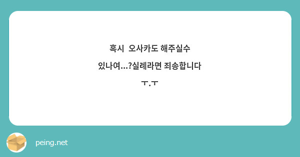 혹시  오사카도 해주실수 있나여...?실례라면 죄송합니다 ㅜ.ㅜ
