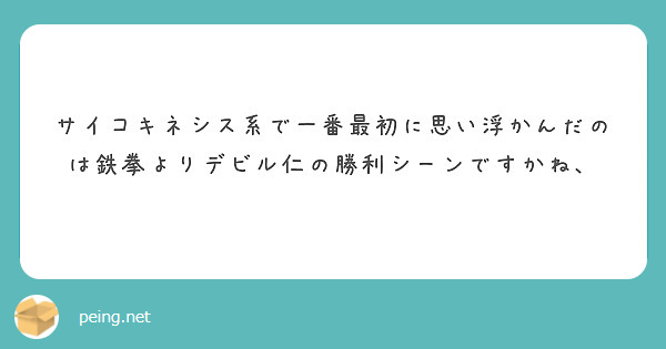 サイコキネシス系で一番最初に思い浮かんだのは鉄拳よりデビル仁の勝利シーンですかね、