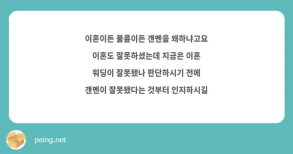 이혼이든 불륜이든 갠멘을 왜하냐고요 이혼도 잘못하셨는데 지금은 이혼 워딩이 잘못됐나 판단하시기 전에 갠멘이 잘못됐다는 것부터 인지하시길