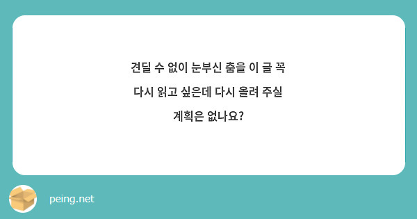 견딜 수 없이 눈부신 춤을 이 글 꼭 다시 읽고 싶은데 다시 올려 주실 계획은 없나요?
