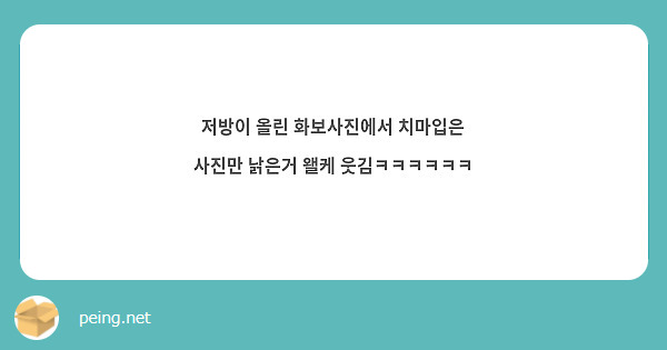 저방이 올린 화보사진에서 치마입은 사진만 낡은거 왤케 웃김ㅋㅋㅋㅋㅋㅋ