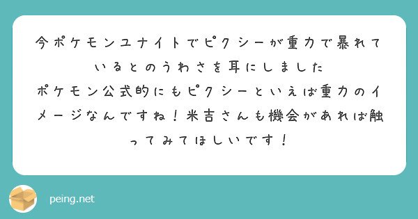 匿名で聞けちゃう 米吉７３号 たった5ターンのロマンスさんの質問箱です Peing 質問箱