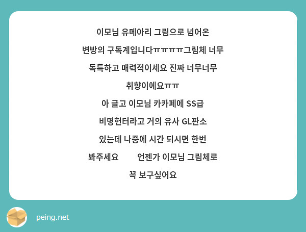 이모님 유메아리 그림으로 넘어온 변방의 구독계입니다ㅠㅠㅠㅠ그림체 너무 독특하고 매력적이세요 진짜 너무너무 취향이에요ㅠㅠ
아 글고 이모님 카카페에 SS급 비명헌터라고 거의 유사 GL판소 있는데 나중에 시간 되시면 한번 봐주세요❤️ 언젠가 이모님 그림체로 꼭 보구싶어요