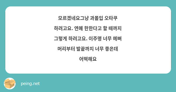 모르겠네요그냥 과몰입 오타쿠 하려고요. 연애 한한다고 할 때까지 그렇게 하려고요. 이주명 너무 예뻐 머리부터 발끝까지 너무 좋은데 어떡해요