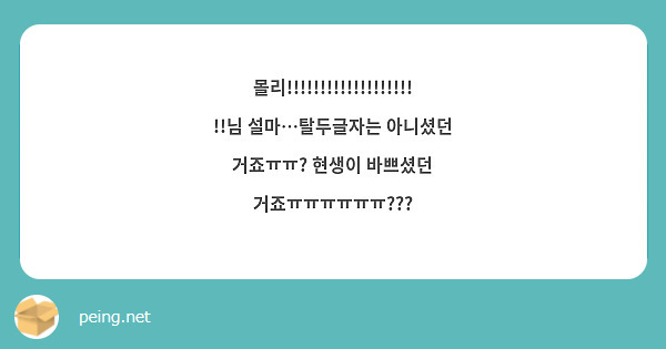 몰리!!!!!!!!!!!!!!!!!!!!!님 설마…탈두글자는 아니셨던 거죠ㅠㅠ? 현생이 바쁘셨던 거죠ㅠㅠㅠㅠㅠㅠ???