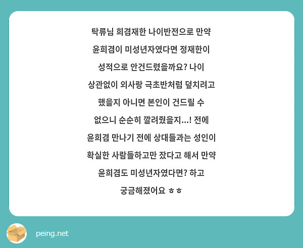 탁류님 희겸재한 나이반전으로 만약 윤희겸이 미성년자였다면 정재한이 성적으로 안건드렸을까요? 나이 상관없이 외사랑 극초반처럼 덮치려고 했을지 아니면 본인이 건드릴 수 없으니 순순히 깔려줬을지...! 전에 윤희겸 만나기 전에 상대들과는 성인이 확실한 사람들하고만 잤다고 해서 만약 윤희겸도 미성년자였다면? 하고 궁금해졌어요 ㅎㅎ 
