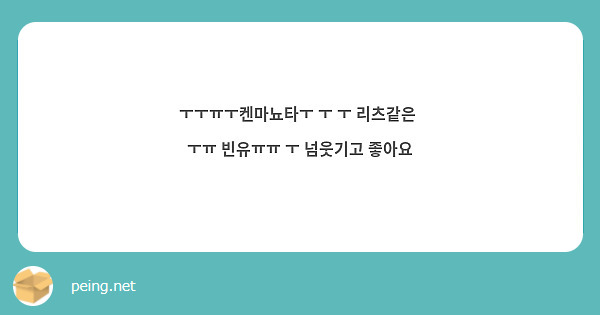 ㅜㅜㅠㅜ켄마뇨타ㅜ ㅜ ㅜ 리츠같은  ㅜㅠ 빈유ㅠㅠ ㅜ 넘웃기고 좋아요 