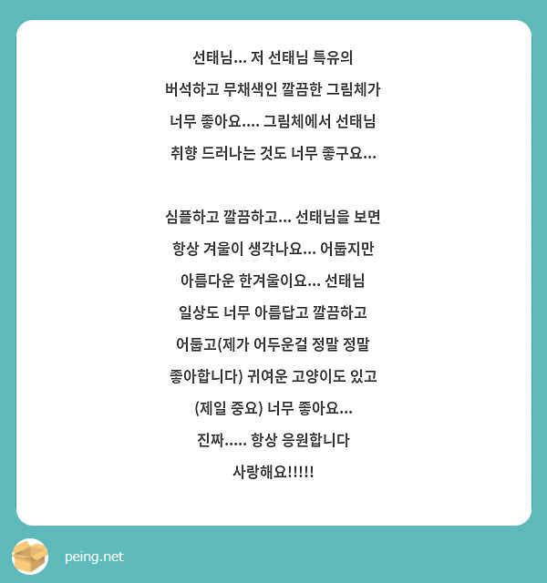 선태님... 저 선태님 특유의 버석하고 무채색인 깔끔한 그림체가 너무 좋아요.... 그림체에서 선태님 | Peing -질문함-