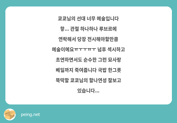 쿄쿄님의 선대 너무 예술입니다 핳... 관절 하나하나 루브르에 연락해서 당장 전시해야할만큼 예술이예요ㅠㅜㅜㅠㅜ 넘후 섹시하고 초연하면서도 순수한 그런 묘사랑 베일까지 죽여줍니다 국밥 한그릇 뚝딱할 쿄쿄님의 할나연성 잘보고 있습니다...