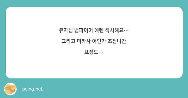 유자님 뱀파이어 에렌 섹시해요… 그리고 미카사 어딘가 초점나간 표정도…