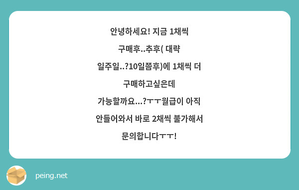 안녕하세요! 지금 1채씩 구매후..추후( 대략 일주일..?10일쯤후)에 1채씩 더 구매하고싶은데 가능할까요...?ㅜㅜ월급이 아직 안들어와서 바로 2채씩 불가해서 문의합니다ㅜㅜ!