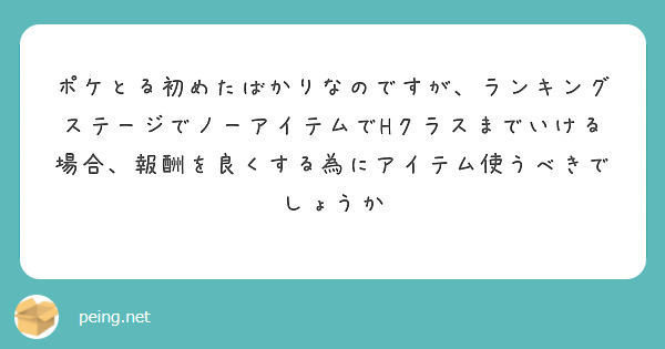 ポケとるのエンニュートはどくにする はじきだすはどちらがいいと思いますか Peing 質問箱