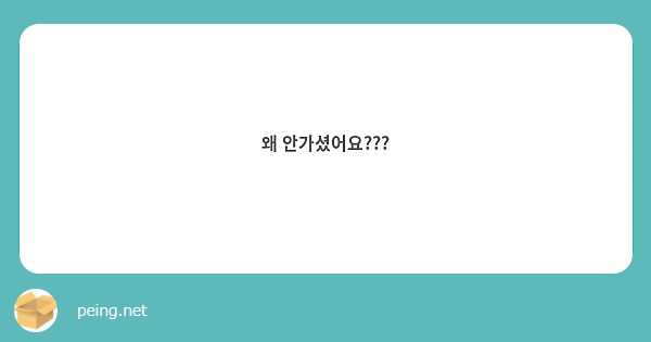 왜 안가셨어요???