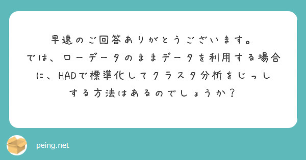 早速のご回答ありがとうございます。 | Peing -質問箱-