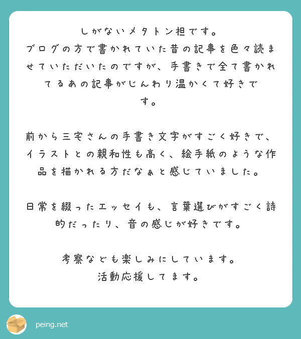 しがないメタトン担です Peing 質問箱