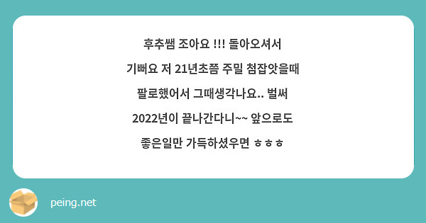 후추쌤 조아요 !!! 돌아오셔서 기뻐요 저 21년초쯤 주밀 첨잡앗을때 팔로했어서 그때생각나요.. 벌써 2022년이 끝나간다니~~ 앞으로도 좋은일만 가득하셨우면 ㅎㅎㅎ