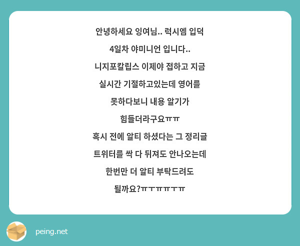 안녕하세요 잉여님.. 럭시엠 입덕 4일차 야미니언 입니다.. 니지포칼립스 이제야 접하고 지금 실시간 기절하고있는데 영어를 못하다보니 내용 알기가 힘들더라구요ㅠㅠ 
혹시 전에 알티 하셨다는 그 정리글 트위터를 싹 다 뒤져도 안나오는데 한번만 더 알티 부탁드려도 될까요?ㅠㅜㅠㅠㅜㅠ