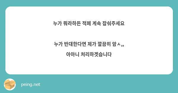 누가 뭐라하든 적폐 계속 잡숴주세요

누가 반대한다면 제가 깔끔히 암ㅅ,, 아아니 처리하겟습니다 