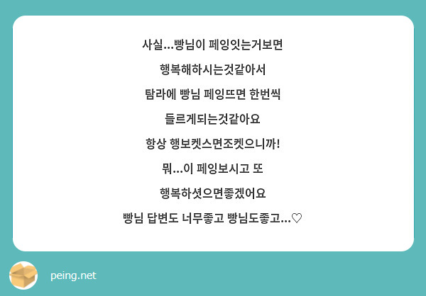 사실...빵님이 페잉잇는거보면 행복해하시는것같아서
탐라에 빵님 페잉뜨면 한번씩 들르게되는것같아요
항상 행보켓스면조켓으니까!
뭐...이 페잉보시고 또 행복하셧으면좋겠어요
빵님 답변도 너무좋고 빵님도좋고...♡