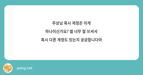 주상님 혹시 계정은 이게 하나이신가요? 썰 너무 잘 쓰셔서 혹시 다른 계정도 있는지 궁금합니다아