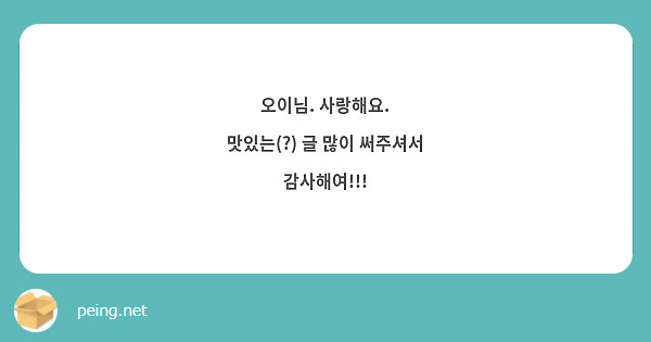 오이님. 사랑해요.
맛있는(?) 글 많이 써주셔서 감사해여!!!