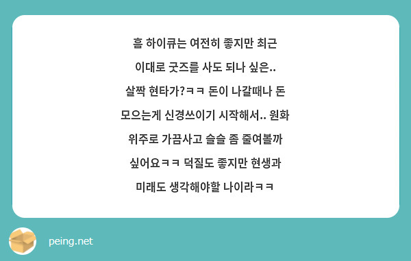 흠 하이큐는 여전히 좋지만 최근 이대로 굿즈를 사도 되나 싶은.. 살짝 현타가?ㅋㅋ 돈이 나갈때나 돈 모으는게 신경쓰이기 시작해서.. 원화 위주로 가끔사고 슬슬 좀 줄여볼까 싶어요ㅋㅋ 덕질도 좋지만 현생과 미래도 생각해야할 나이라ㅋㅋ