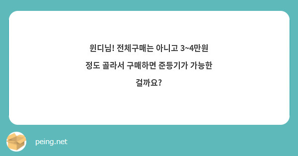 윈디님! 전체구매는 아니고 3~4만원 정도 골라서 구매하면 준등기가 가능한 걸까요? 