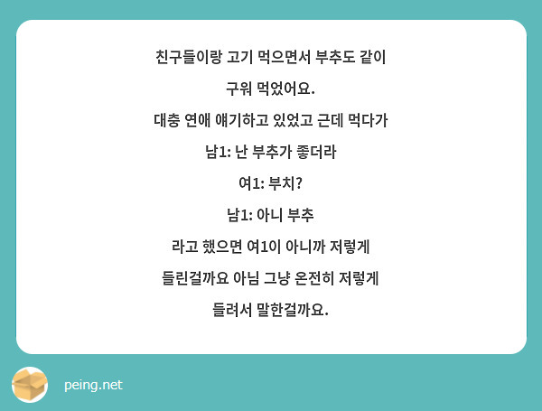 친구(짝녀)가 레즈인지 아닌지 구별하는 방법이 있을까요? | Peing -질문함-