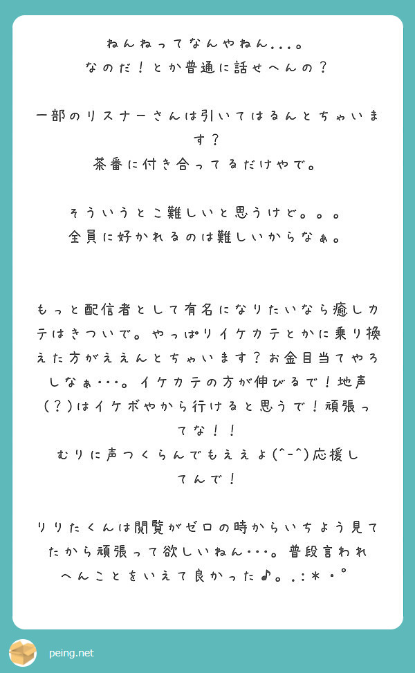 ねんねってなんやねん なのだ とか普通に話せへんの 一部のリスナーさんは引いてはるんとちゃいます Peing 質問箱