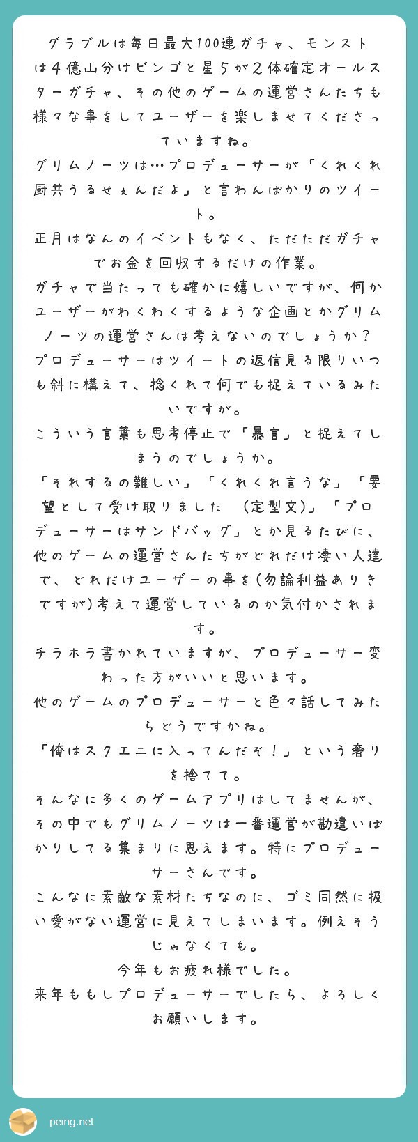 グリムノーツってストーリー月光条例のパクリ Peing 質問箱