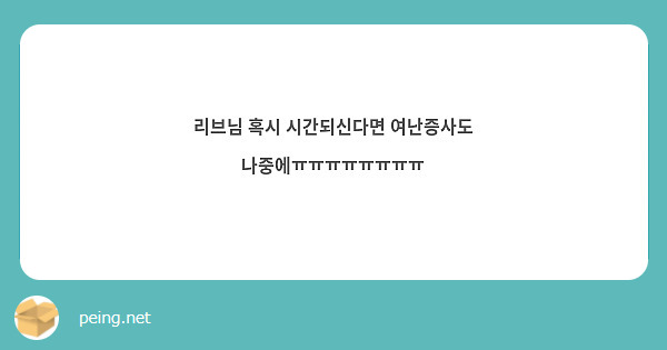 리브님 혹시 시간되신다면 여난증사도 나중에ㅠㅠㅠㅠㅠㅠㅠㅠ
