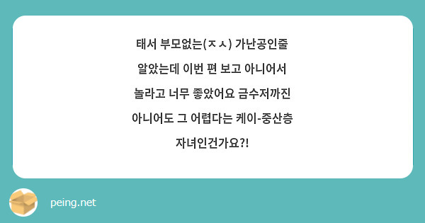 안녕하세요 쌔우 작가님! 나의 망한 Xxx.. 혹시 이 작품명으로 생각해두신 줄임말이 있을까요?! | Peing -질문함-