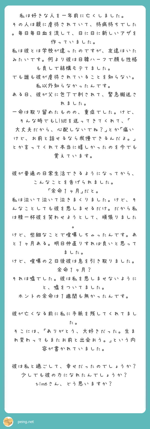 私は好きな人を一年前に亡くしました Peing 質問箱