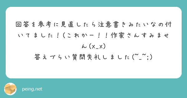 回答を参考に見直したら注意書きみたいなの付いてました！(これかー！！作家さんすみません(X_X)
答えづらい質問失礼しました(~_~;)
