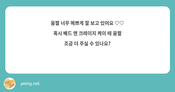 움짤 너무 예쁘게 잘 보고 있어요 ♡♡
혹시 배드 앤 크레이지 케이 때 움짤 조금 더 주실 수 있나요?
🥺🥺🫶🏻🫶🏻