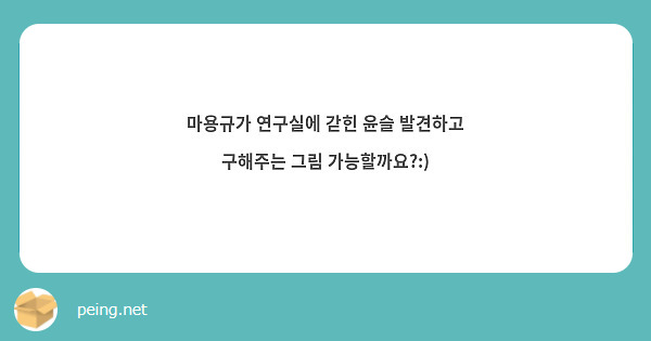 마용규가 연구실에 갇힌 윤슬 발견하고 구해주는 그림 가능할까요?:)