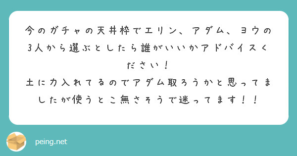 今のガチャの天井枠でエリン、アダム、ヨウの3人から選ぶとしたら誰がいいかアドバイスください！
土に力入れてるのでアダム取ろうかと思ってましたが使うとこ無さそうで迷ってます！！