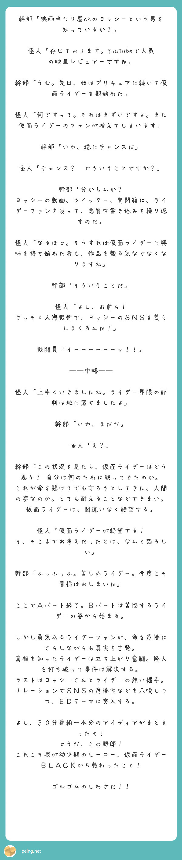 幹部「映画当たり屋chのヨッシーという男を知っているか？」 | Peing -質問箱-