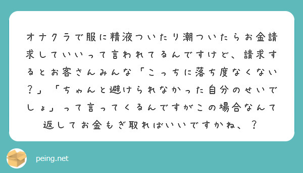 精液 人気 服に付いた場合