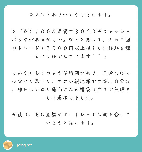 コメントありがとうございます。 | Peing -質問箱-