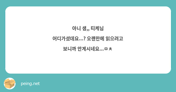 아니 샘,, 티케님 어디가셨데요...? 오랜만에 읽으려고 보니까 안계시네요...ㅁㅊ